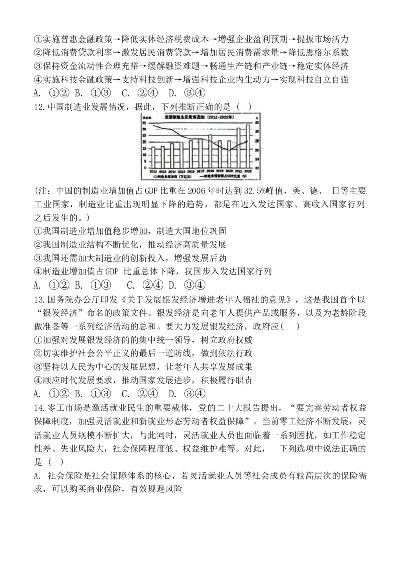 天津市第一中学2024-2025学年高三上学期第二次月考政治_A1502026各地模拟卷（超值！）_12月_241207天津市第一中学2024-2025学年高三上学期第二次月考