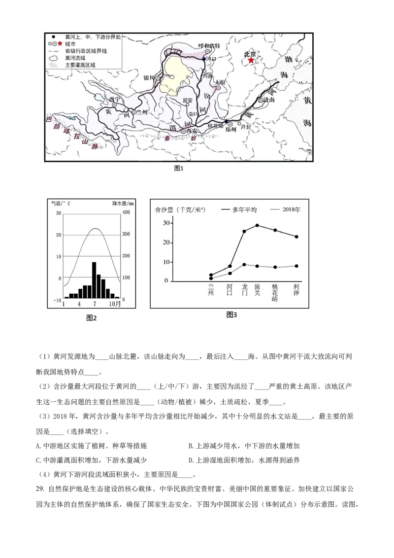 精品解析：北京市东城区2021-2022学年七年级上学期期末地理试题（原卷版）(1)_北京初中期末题_C605-京七八九_B京地理七八九_地理_北京7上地理_2020-2022