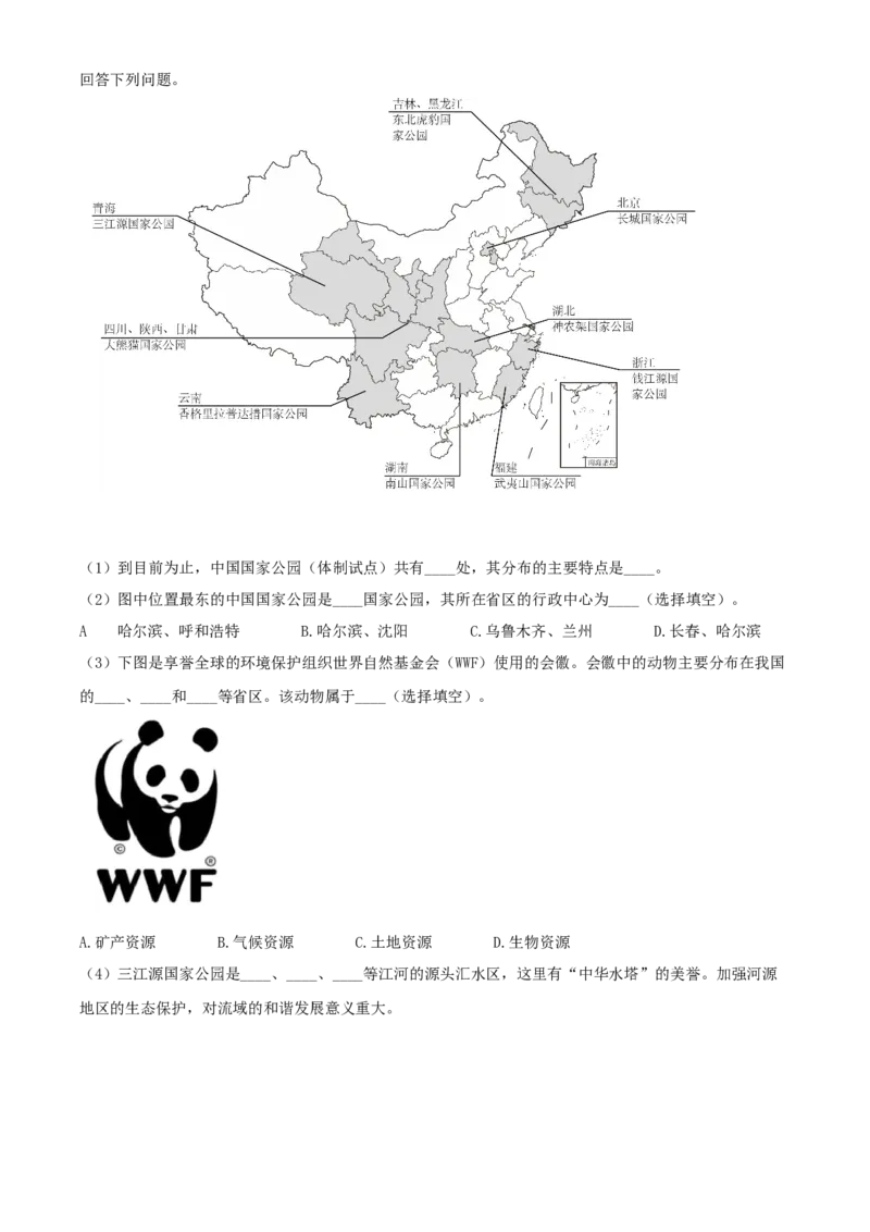 精品解析：北京市东城区2021-2022学年七年级上学期期末地理试题（原卷版）(1)_北京初中期末题_C605-京七八九_B京地理七八九_地理_北京7上地理_2020-2022