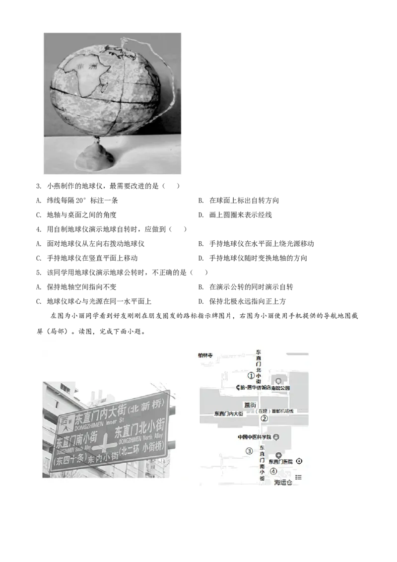 精品解析：北京市东城区2021-2022学年七年级上学期期末地理试题（原卷版）(1)_北京初中期末题_C605-京七八九_B京地理七八九_地理_北京7上地理_2020-2022