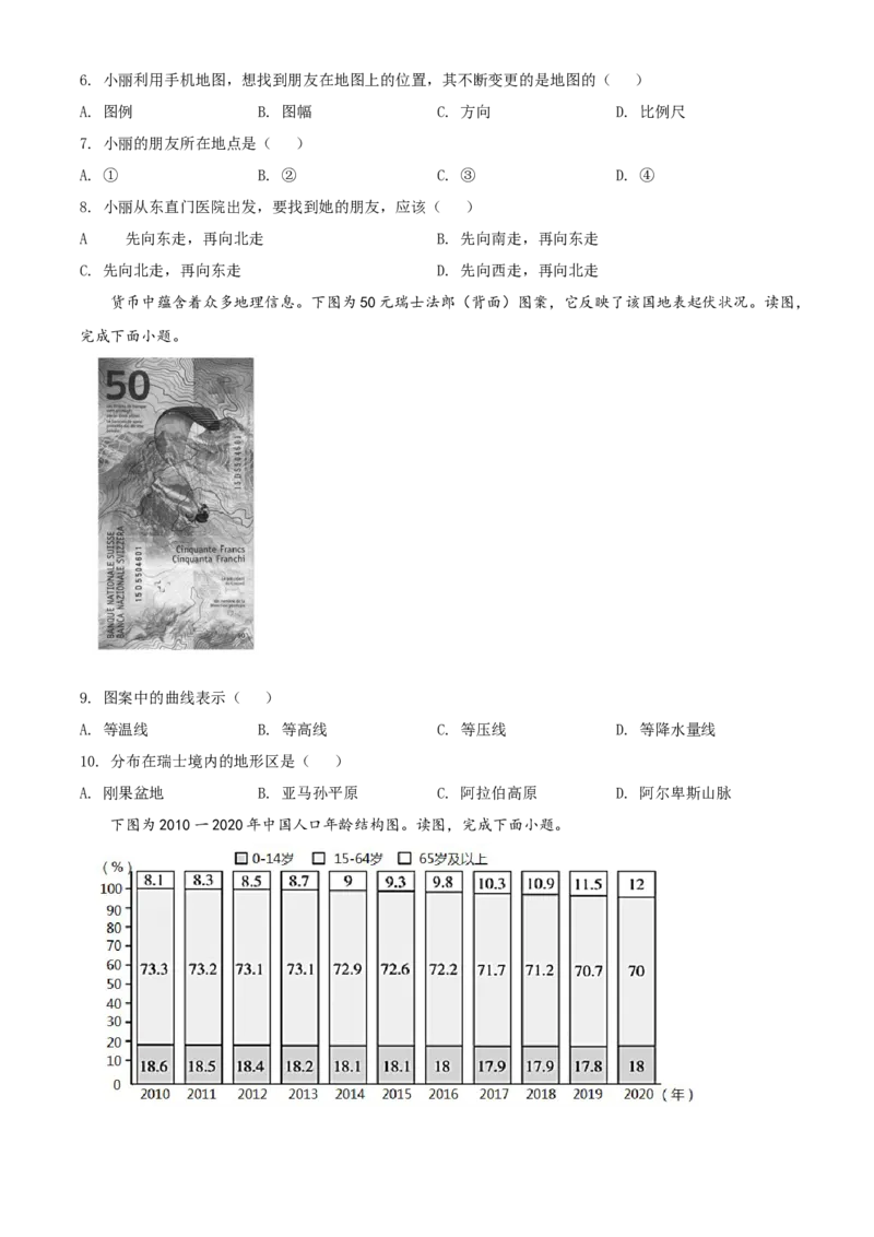 精品解析：北京市东城区2021-2022学年七年级上学期期末地理试题（原卷版）(1)_北京初中期末题_C605-京七八九_B京地理七八九_地理_北京7上地理_2020-2022
