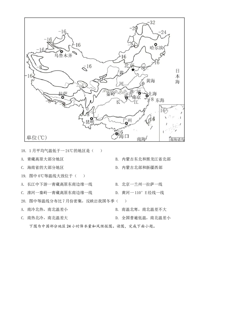 精品解析：北京市东城区2021-2022学年七年级上学期期末地理试题（原卷版）(1)_北京初中期末题_C605-京七八九_B京地理七八九_地理_北京7上地理_2020-2022