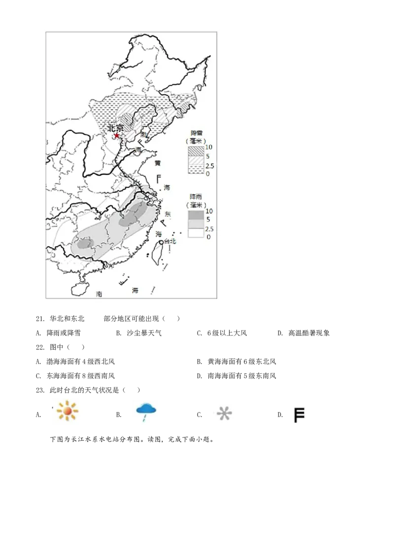 精品解析：北京市东城区2021-2022学年七年级上学期期末地理试题（原卷版）(1)_北京初中期末题_C605-京七八九_B京地理七八九_地理_北京7上地理_2020-2022