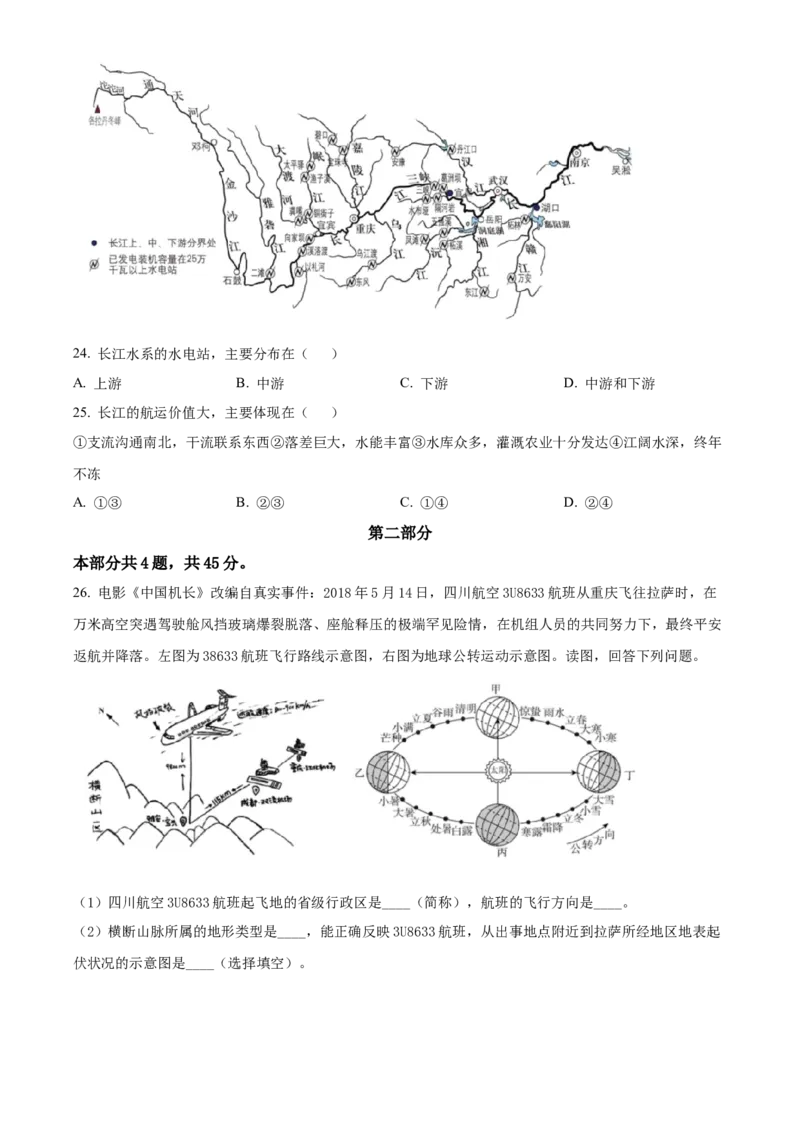 精品解析：北京市东城区2021-2022学年七年级上学期期末地理试题（原卷版）(1)_北京初中期末题_C605-京七八九_B京地理七八九_地理_北京7上地理_2020-2022