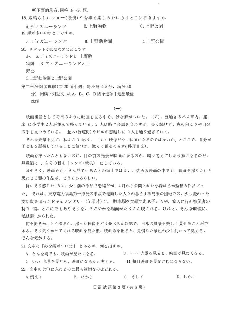 山东省潍坊市天一大联考2024-2025学年高三上学期10月月考日语试题_A1502026各地模拟卷（超值！）_10月_241012山东省天一大联考&middot;齐鲁名校联盟第二次联考_日语