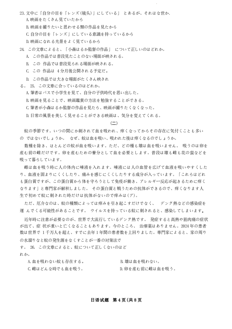 山东省潍坊市天一大联考2024-2025学年高三上学期10月月考日语试题_A1502026各地模拟卷（超值！）_10月_241012山东省天一大联考&middot;齐鲁名校联盟第二次联考_日语
