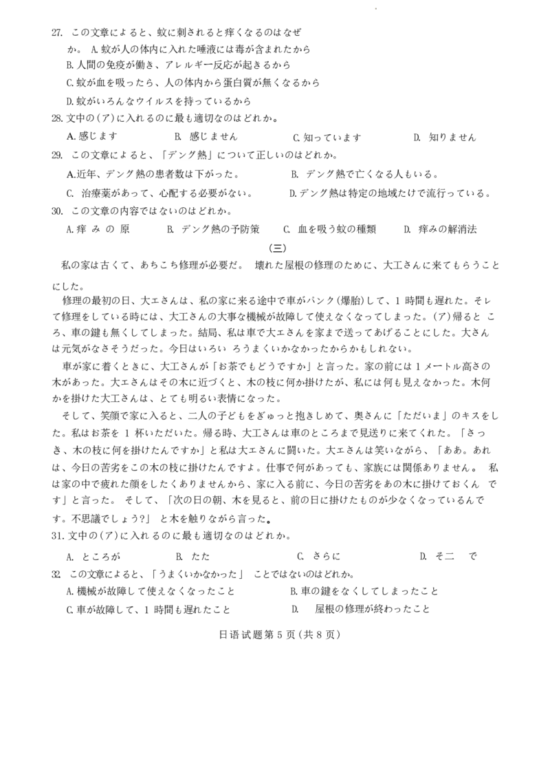 山东省潍坊市天一大联考2024-2025学年高三上学期10月月考日语试题_A1502026各地模拟卷（超值！）_10月_241012山东省天一大联考&middot;齐鲁名校联盟第二次联考_日语