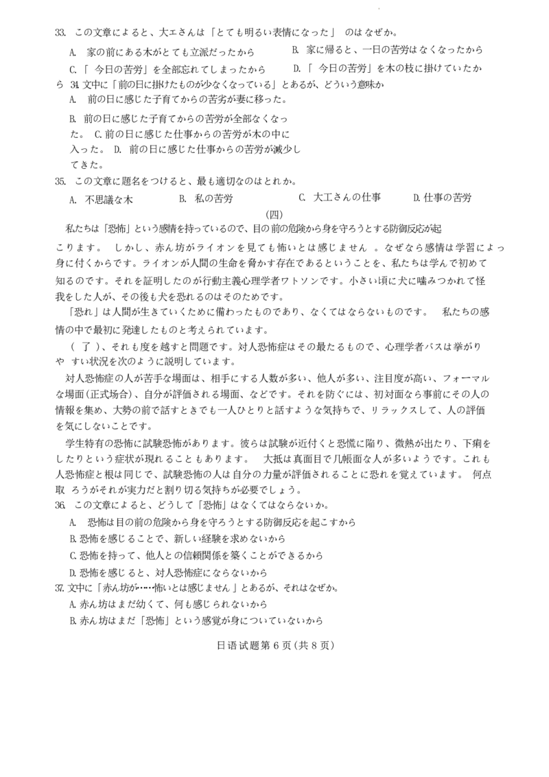 山东省潍坊市天一大联考2024-2025学年高三上学期10月月考日语试题_A1502026各地模拟卷（超值！）_10月_241012山东省天一大联考&middot;齐鲁名校联盟第二次联考_日语