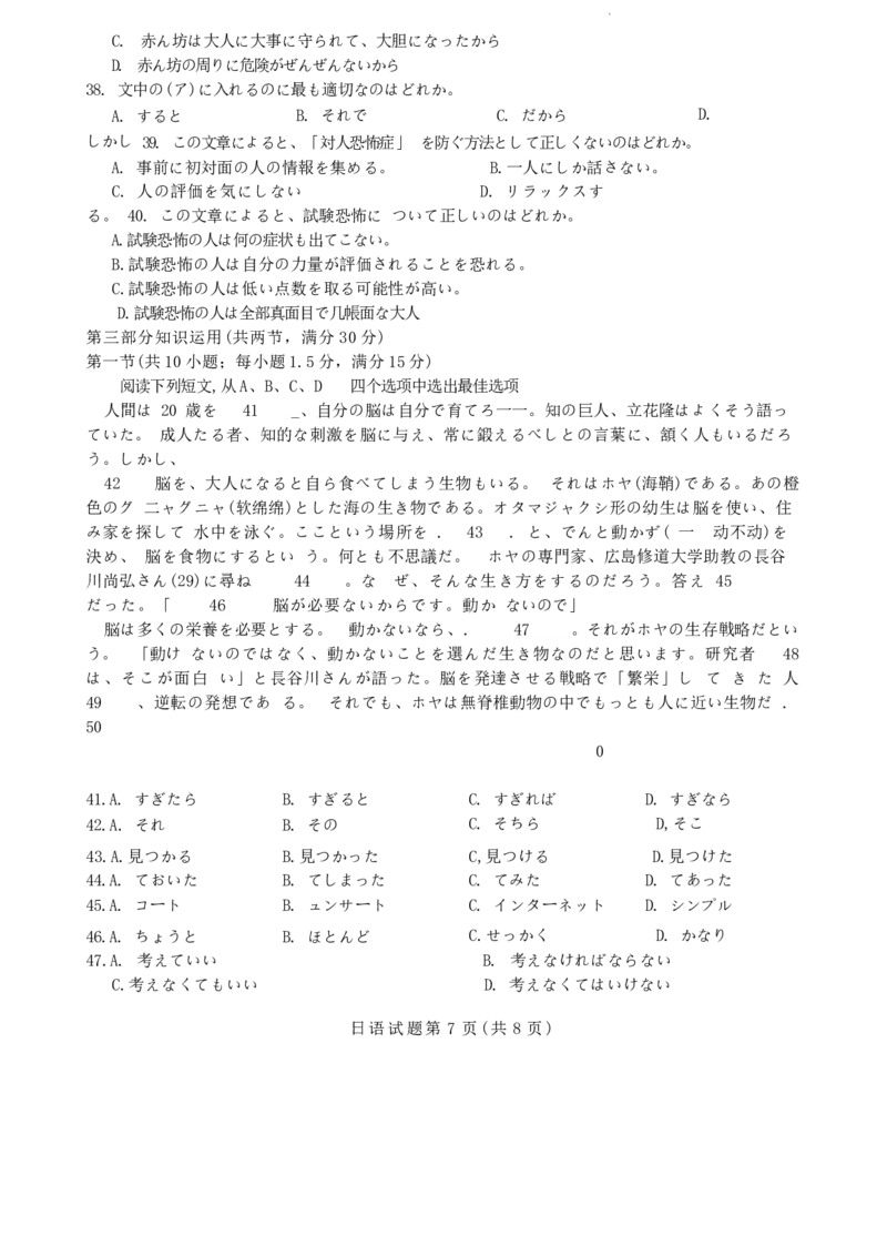 山东省潍坊市天一大联考2024-2025学年高三上学期10月月考日语试题_A1502026各地模拟卷（超值！）_10月_241012山东省天一大联考&middot;齐鲁名校联盟第二次联考_日语
