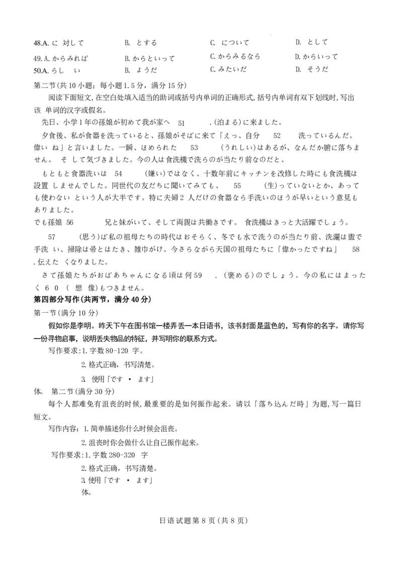 山东省潍坊市天一大联考2024-2025学年高三上学期10月月考日语试题_A1502026各地模拟卷（超值！）_10月_241012山东省天一大联考&middot;齐鲁名校联盟第二次联考_日语