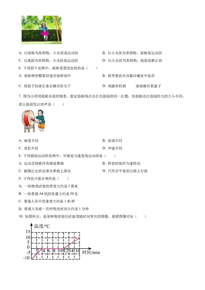 精品解析：北京市大兴区2021-2022学年八年级上学期期末练习物理试题（原卷版）(1)_北京初中期末题_C605-京七八九_B京物理八九_物理_八年级上学期物理_2021-2022