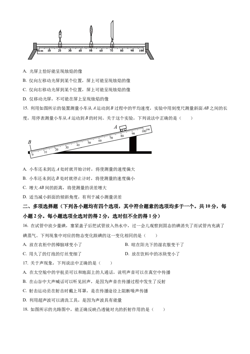 精品解析：北京市大兴区2021-2022学年八年级上学期期末练习物理试题（原卷版）(1)_北京初中期末题_C605-京七八九_B京物理八九_物理_八年级上学期物理_2021-2022