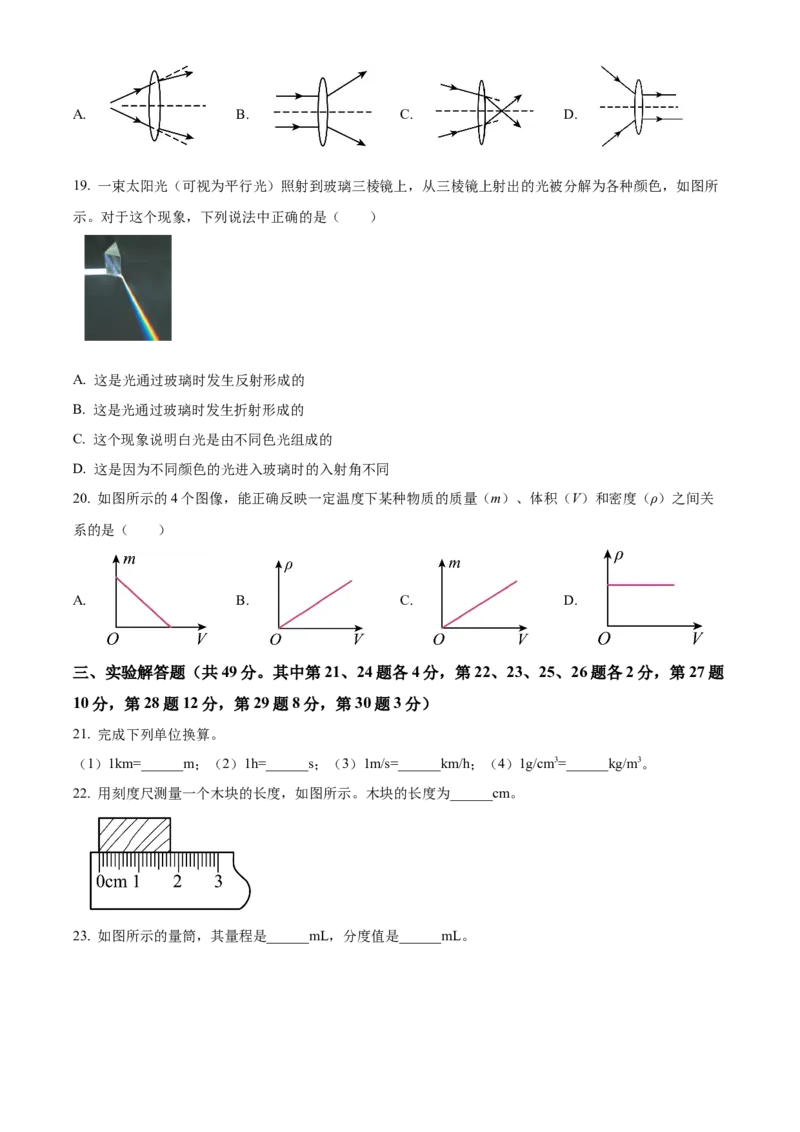 精品解析：北京市大兴区2021-2022学年八年级上学期期末练习物理试题（原卷版）(1)_北京初中期末题_C605-京七八九_B京物理八九_物理_八年级上学期物理_2021-2022