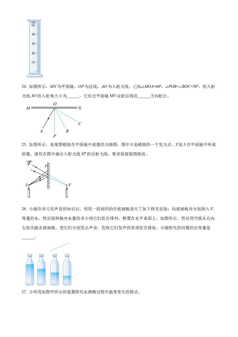 精品解析：北京市大兴区2021-2022学年八年级上学期期末练习物理试题（原卷版）(1)_北京初中期末题_C605-京七八九_B京物理八九_物理_八年级上学期物理_2021-2022