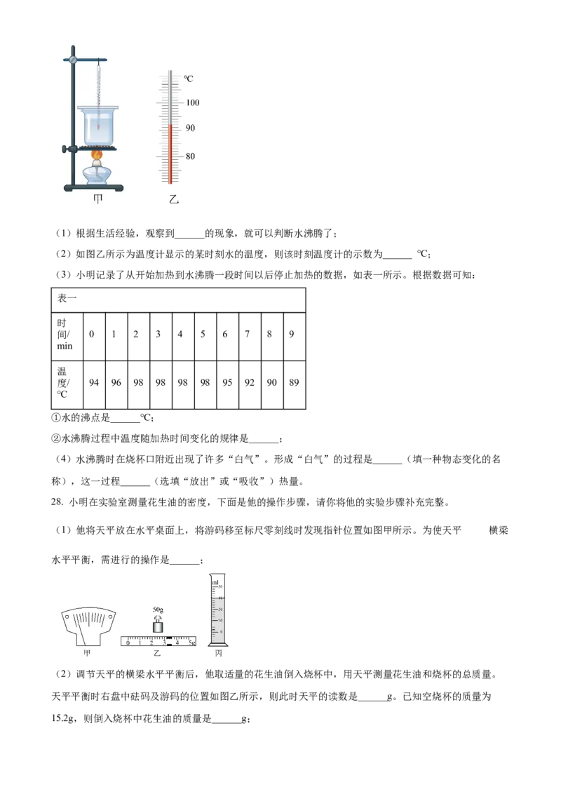 精品解析：北京市大兴区2021-2022学年八年级上学期期末练习物理试题（原卷版）(1)_北京初中期末题_C605-京七八九_B京物理八九_物理_八年级上学期物理_2021-2022