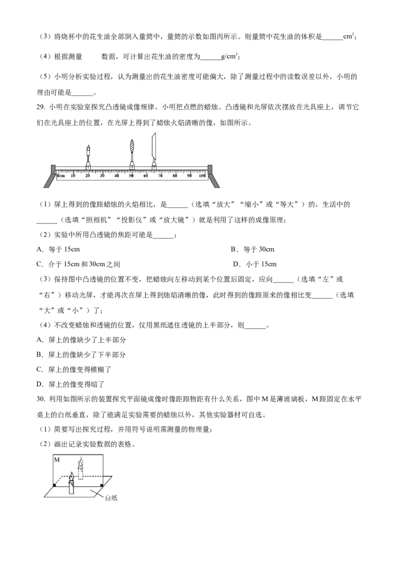 精品解析：北京市大兴区2021-2022学年八年级上学期期末练习物理试题（原卷版）(1)_北京初中期末题_C605-京七八九_B京物理八九_物理_八年级上学期物理_2021-2022