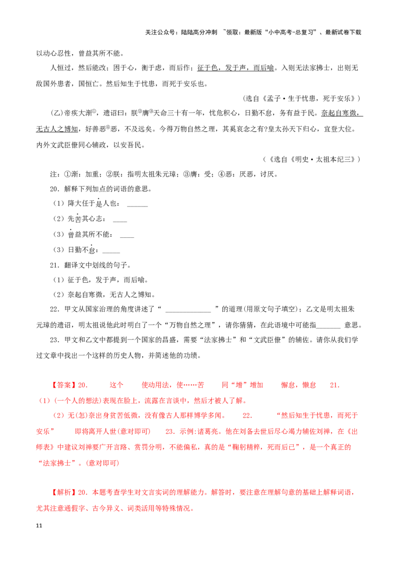 专题17生于忧患，死于安乐（解析版）－备战2024年中考语文之文言文对比阅读（全国通用）_02中考总复习（2026版更新中）_01-语文-中考总复习_2024年中考资料_专项复习资料_答案解析版