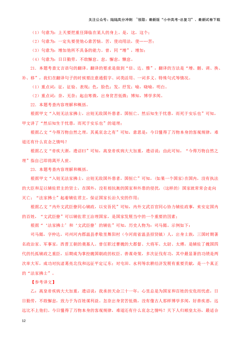 专题17生于忧患，死于安乐（解析版）－备战2024年中考语文之文言文对比阅读（全国通用）_02中考总复习（2026版更新中）_01-语文-中考总复习_2024年中考资料_专项复习资料_答案解析版