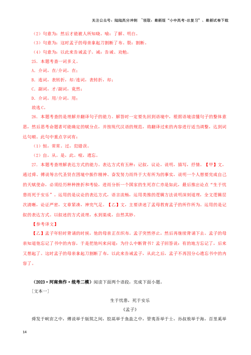 专题17生于忧患，死于安乐（解析版）－备战2024年中考语文之文言文对比阅读（全国通用）_02中考总复习（2026版更新中）_01-语文-中考总复习_2024年中考资料_专项复习资料_答案解析版