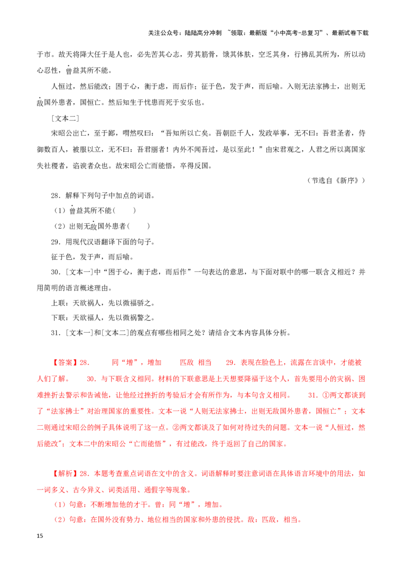专题17生于忧患，死于安乐（解析版）－备战2024年中考语文之文言文对比阅读（全国通用）_02中考总复习（2026版更新中）_01-语文-中考总复习_2024年中考资料_专项复习资料_答案解析版