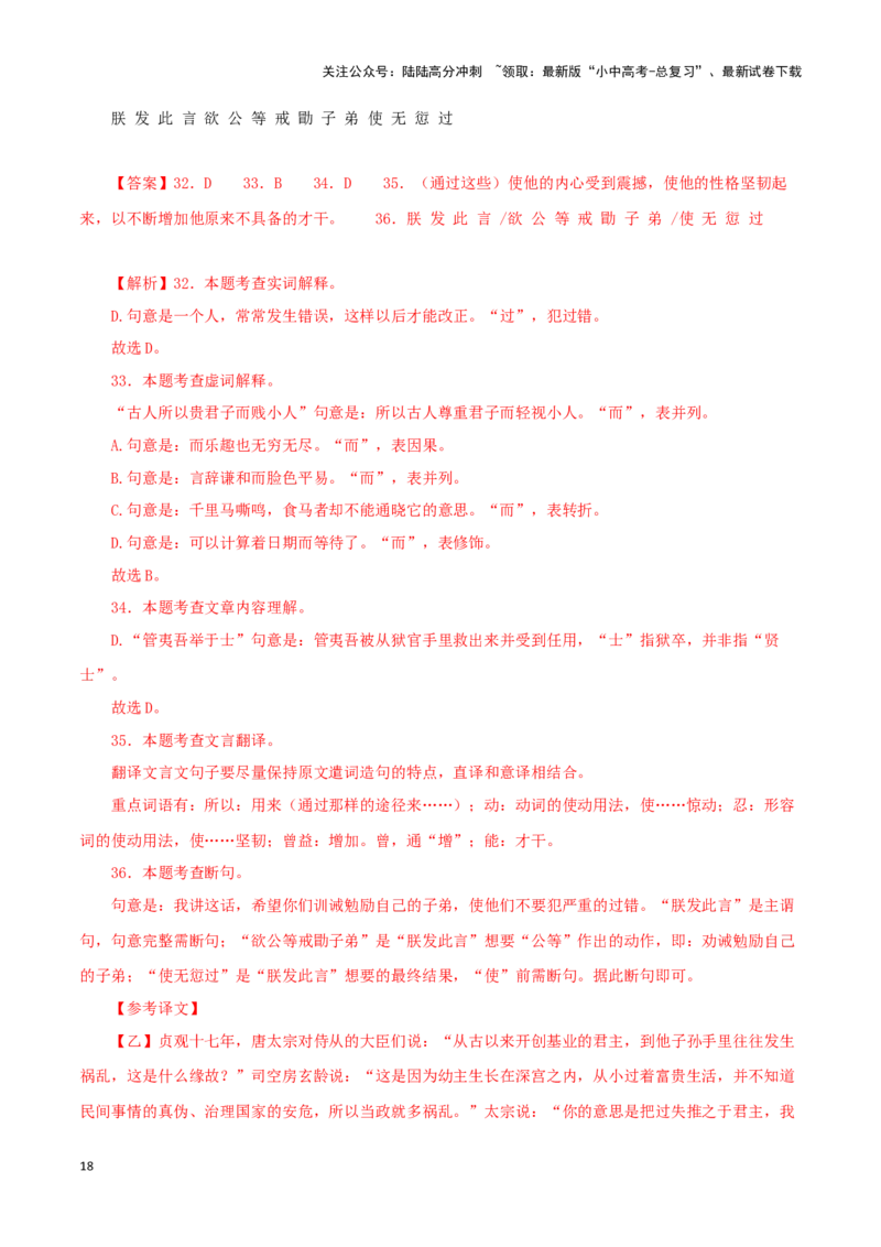 专题17生于忧患，死于安乐（解析版）－备战2024年中考语文之文言文对比阅读（全国通用）_02中考总复习（2026版更新中）_01-语文-中考总复习_2024年中考资料_专项复习资料_答案解析版