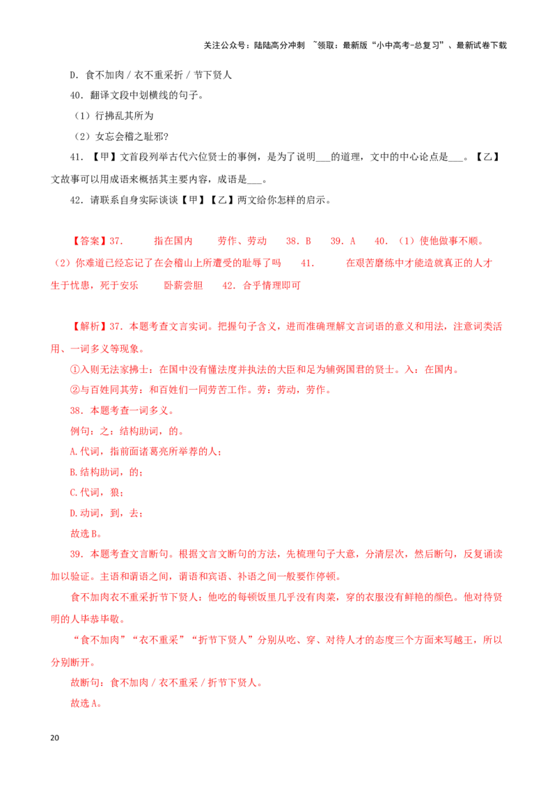 专题17生于忧患，死于安乐（解析版）－备战2024年中考语文之文言文对比阅读（全国通用）_02中考总复习（2026版更新中）_01-语文-中考总复习_2024年中考资料_专项复习资料_答案解析版