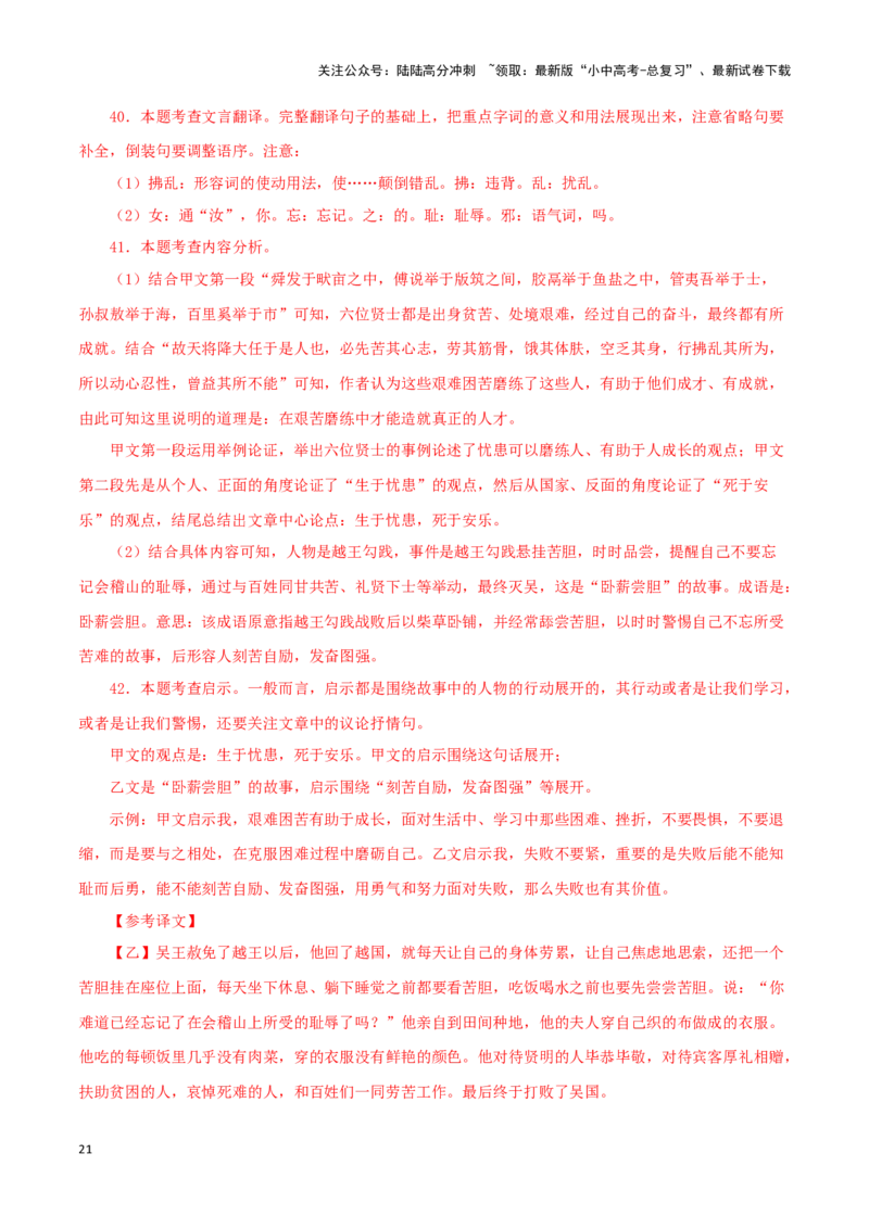 专题17生于忧患，死于安乐（解析版）－备战2024年中考语文之文言文对比阅读（全国通用）_02中考总复习（2026版更新中）_01-语文-中考总复习_2024年中考资料_专项复习资料_答案解析版