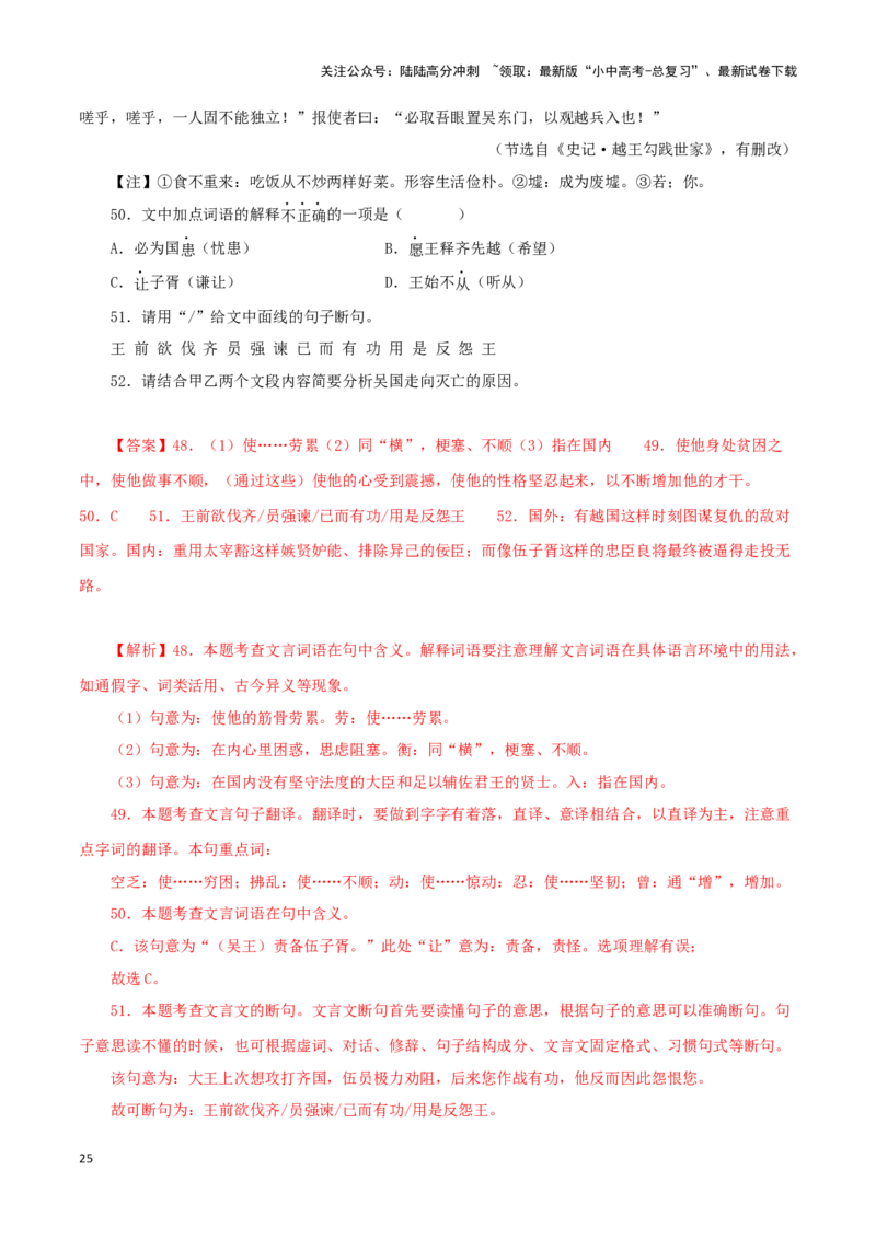 专题17生于忧患，死于安乐（解析版）－备战2024年中考语文之文言文对比阅读（全国通用）_02中考总复习（2026版更新中）_01-语文-中考总复习_2024年中考资料_专项复习资料_答案解析版