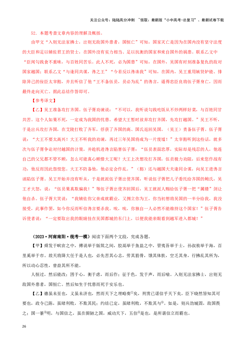 专题17生于忧患，死于安乐（解析版）－备战2024年中考语文之文言文对比阅读（全国通用）_02中考总复习（2026版更新中）_01-语文-中考总复习_2024年中考资料_专项复习资料_答案解析版