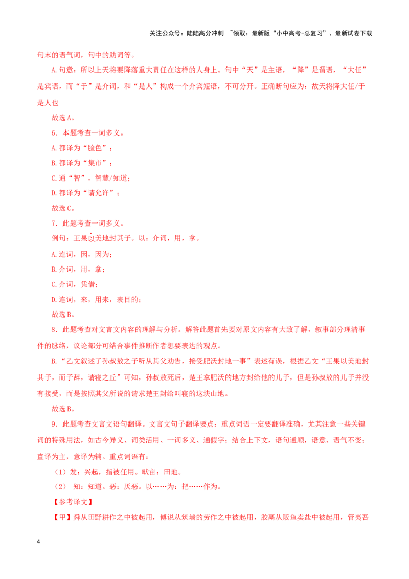 专题17生于忧患，死于安乐（解析版）－备战2024年中考语文之文言文对比阅读（全国通用）_02中考总复习（2026版更新中）_01-语文-中考总复习_2024年中考资料_专项复习资料_答案解析版