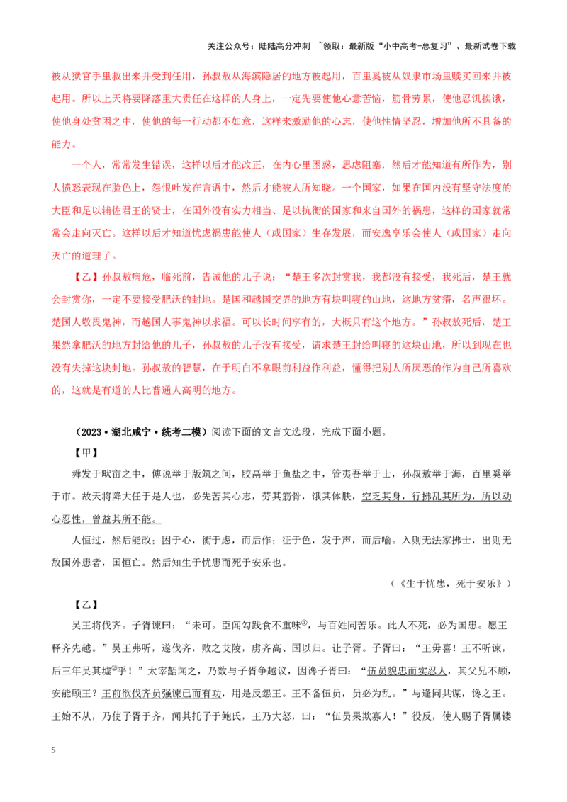 专题17生于忧患，死于安乐（解析版）－备战2024年中考语文之文言文对比阅读（全国通用）_02中考总复习（2026版更新中）_01-语文-中考总复习_2024年中考资料_专项复习资料_答案解析版