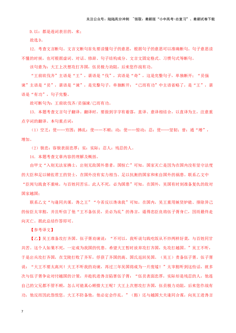 专题17生于忧患，死于安乐（解析版）－备战2024年中考语文之文言文对比阅读（全国通用）_02中考总复习（2026版更新中）_01-语文-中考总复习_2024年中考资料_专项复习资料_答案解析版