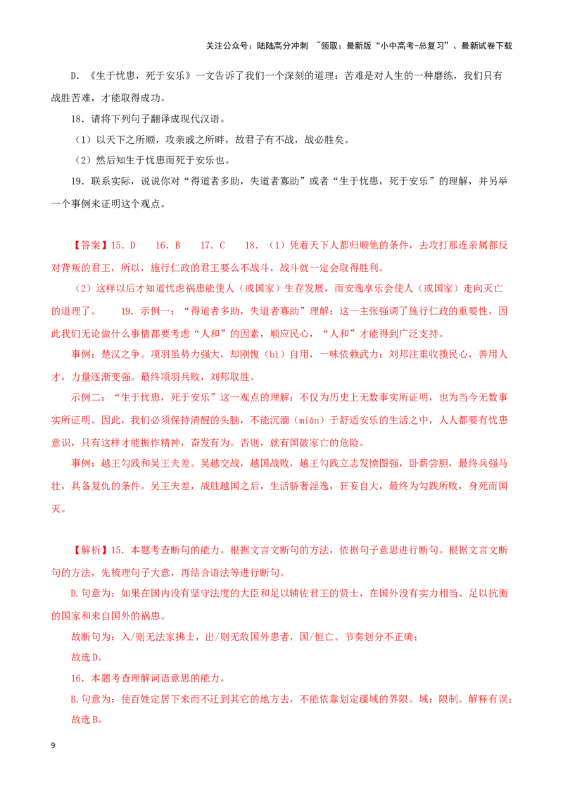 专题17生于忧患，死于安乐（解析版）－备战2024年中考语文之文言文对比阅读（全国通用）_02中考总复习（2026版更新中）_01-语文-中考总复习_2024年中考资料_专项复习资料_答案解析版