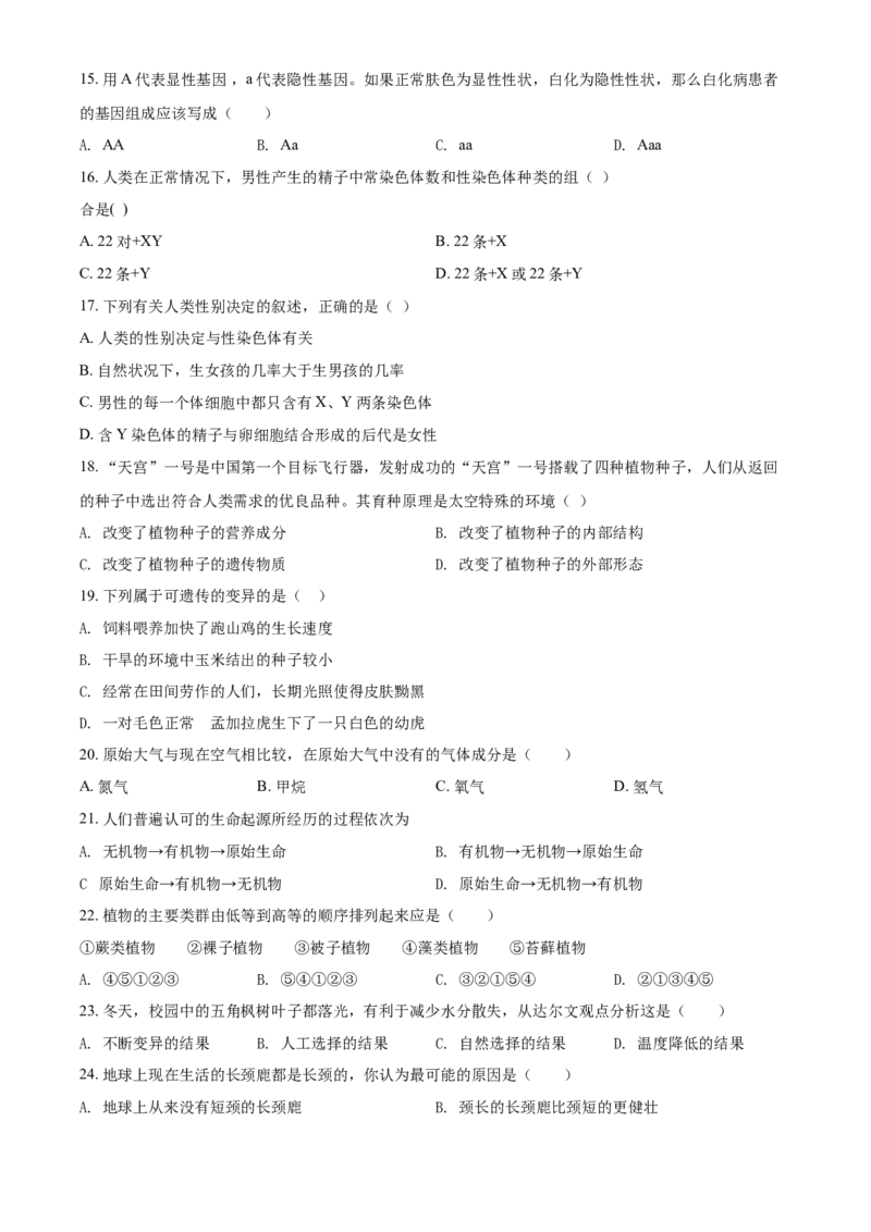 精品解析：北京市北京师范大学沧州渤海新区附属学校2020-2021学年八年级下学期期中生物试题（原卷版）(1)_北京初中期末题_C605-京七八九_B京生物七八九_北京八下生物