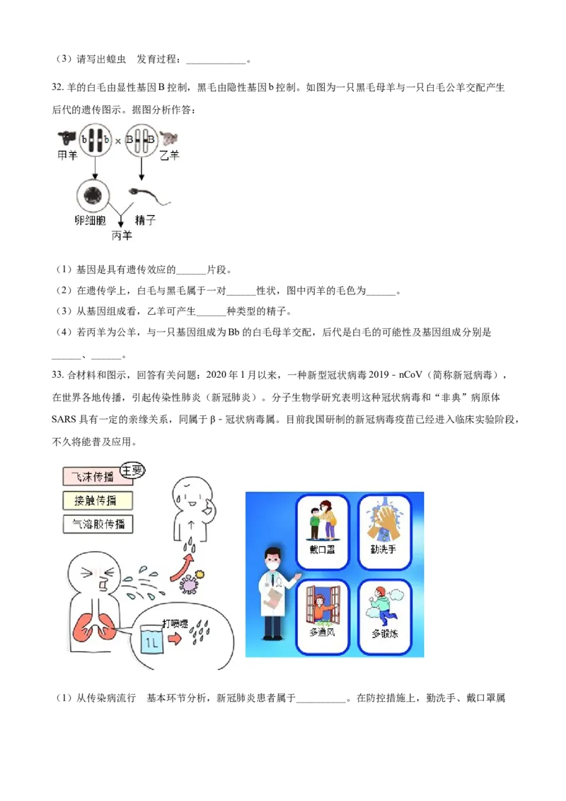 精品解析：北京市北京师范大学沧州渤海新区附属学校2020-2021学年八年级下学期期中生物试题（原卷版）(1)_北京初中期末题_C605-京七八九_B京生物七八九_北京八下生物