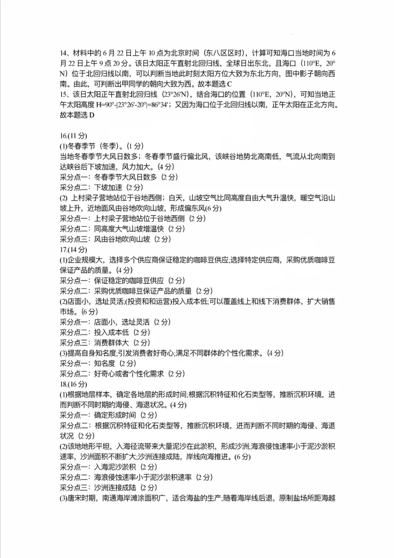 地理试卷答案_A1502026各地模拟卷（超值！）_9月_240904山东省潍坊市2025届高三开学调研监测考试_山东省潍坊市2025届高三开学调研监测考试地理