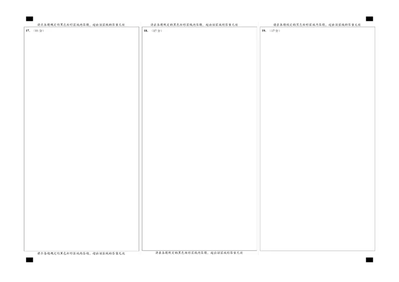 四川省成都市第七中学2024-2025学年高三上学期12月阶段性考试数学答题卡_A1502026各地模拟卷（超值！）_12月_四川省成都市第七中学2024-2025学年高三上学期12月阶段性考试数学