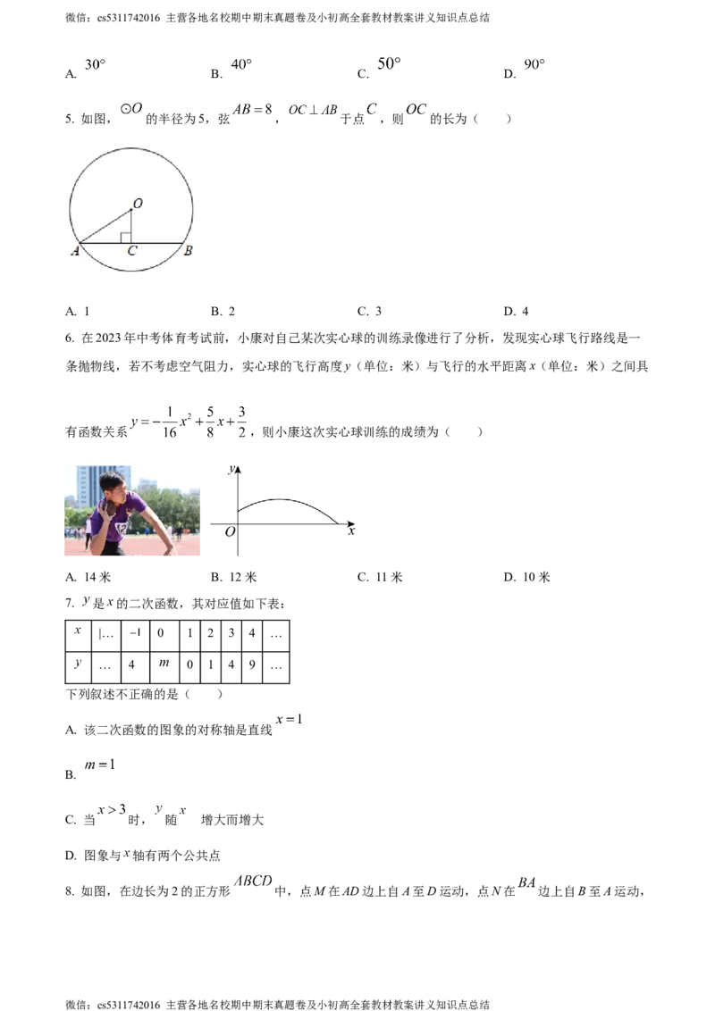 精品解析：北京市广渠门中学2023-2024学年九年级上学期期中数学试题（原卷版）(1)_北京初中期末题_C605-京七八九_B京市数学七八九_北京9上数学_2023-2024_北京数学9上期中