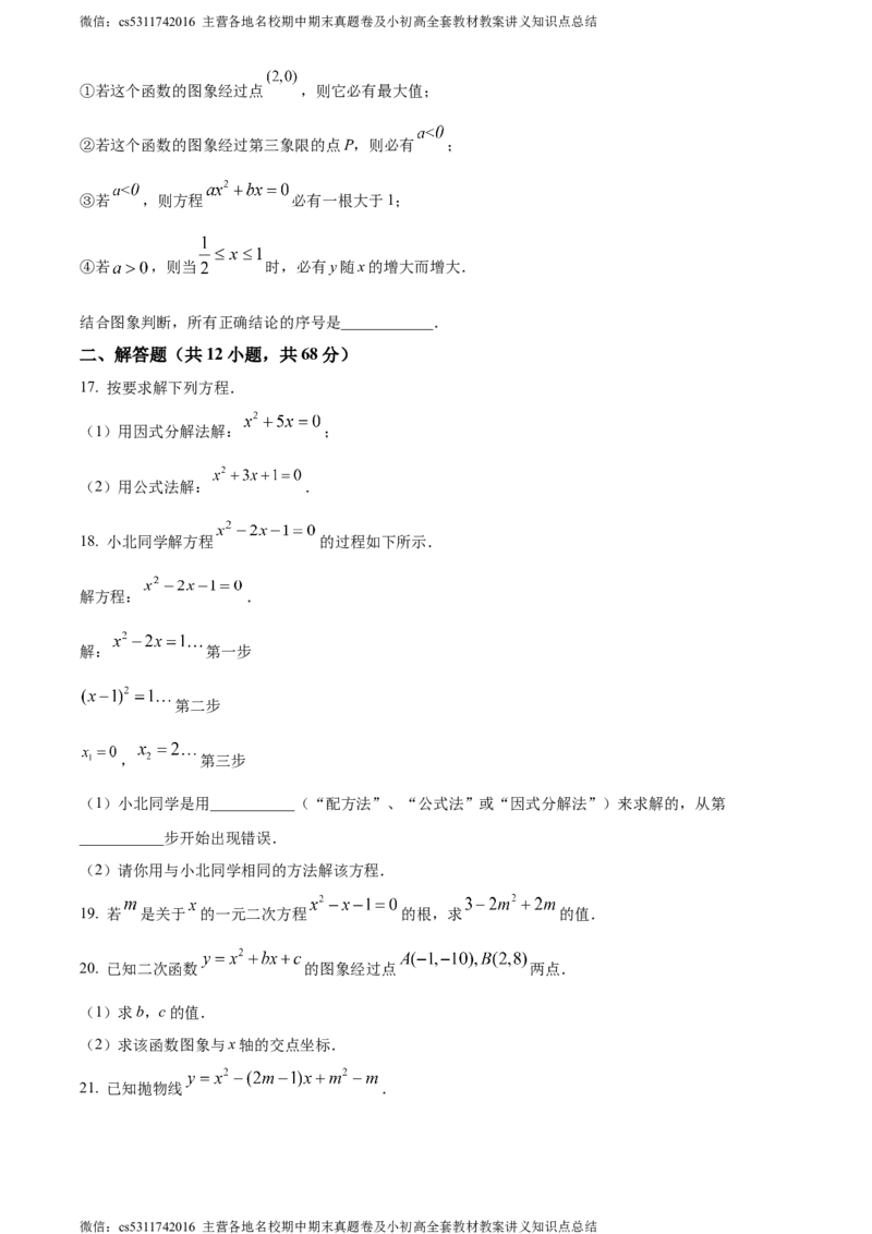精品解析：北京市广渠门中学2023-2024学年九年级上学期期中数学试题（原卷版）(1)_北京初中期末题_C605-京七八九_B京市数学七八九_北京9上数学_2023-2024_北京数学9上期中