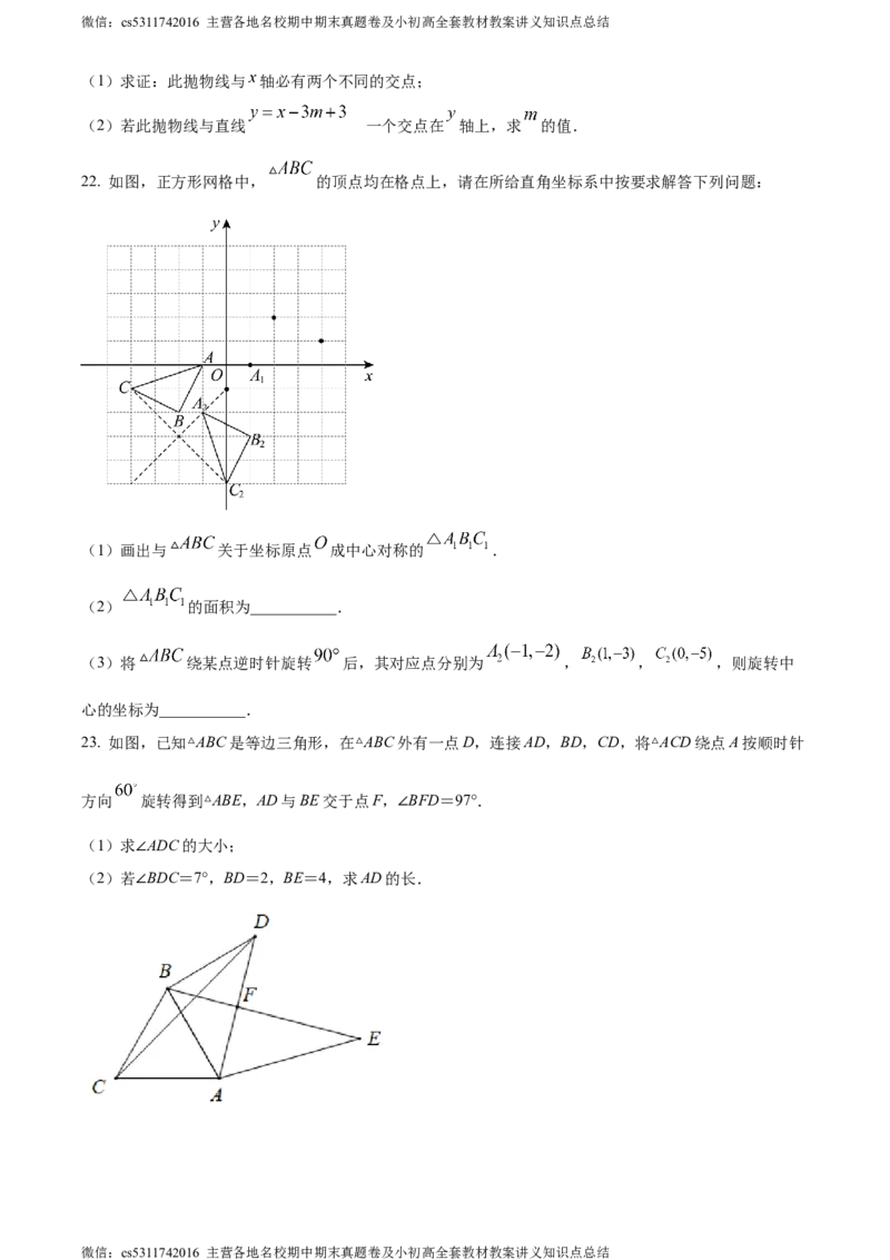 精品解析：北京市广渠门中学2023-2024学年九年级上学期期中数学试题（原卷版）(1)_北京初中期末题_C605-京七八九_B京市数学七八九_北京9上数学_2023-2024_北京数学9上期中