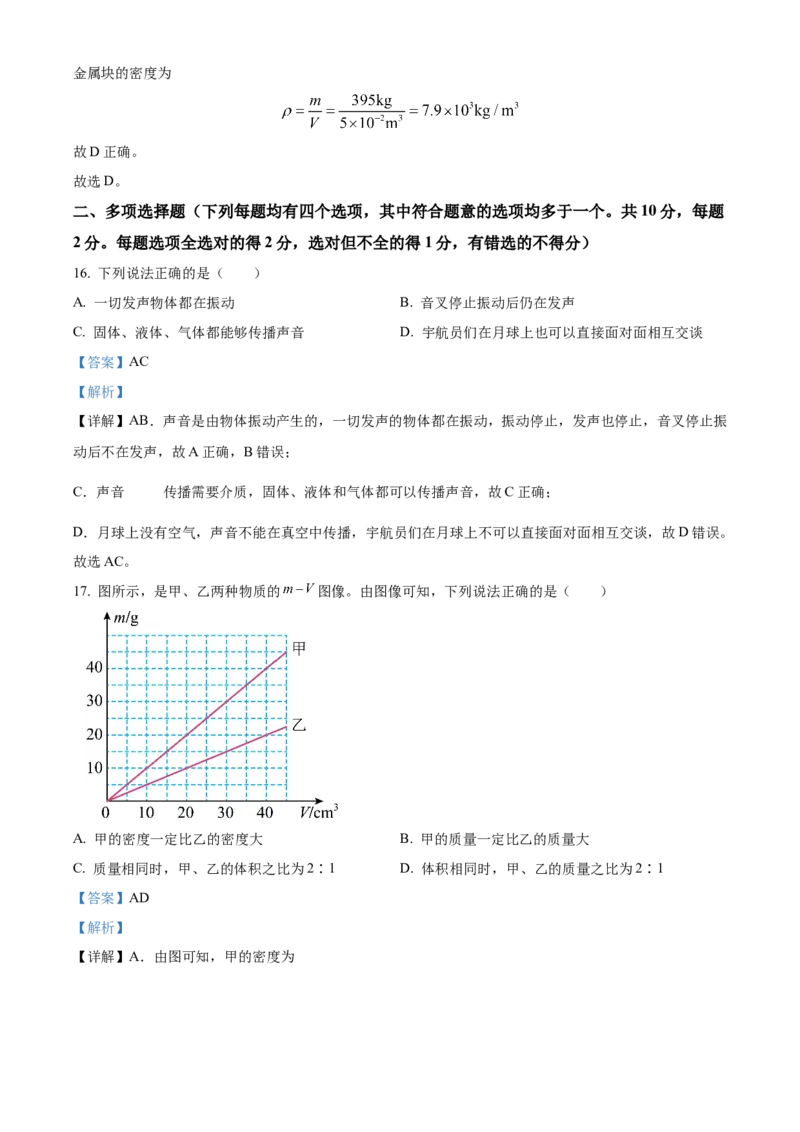 精品解析：北京市房山区2022-2023学年八年级上学期物理期末试题（解析版）(1)_北京初中期末题_C605-京七八九_B京物理八九_物理_八年级上学期物理_2022-2023