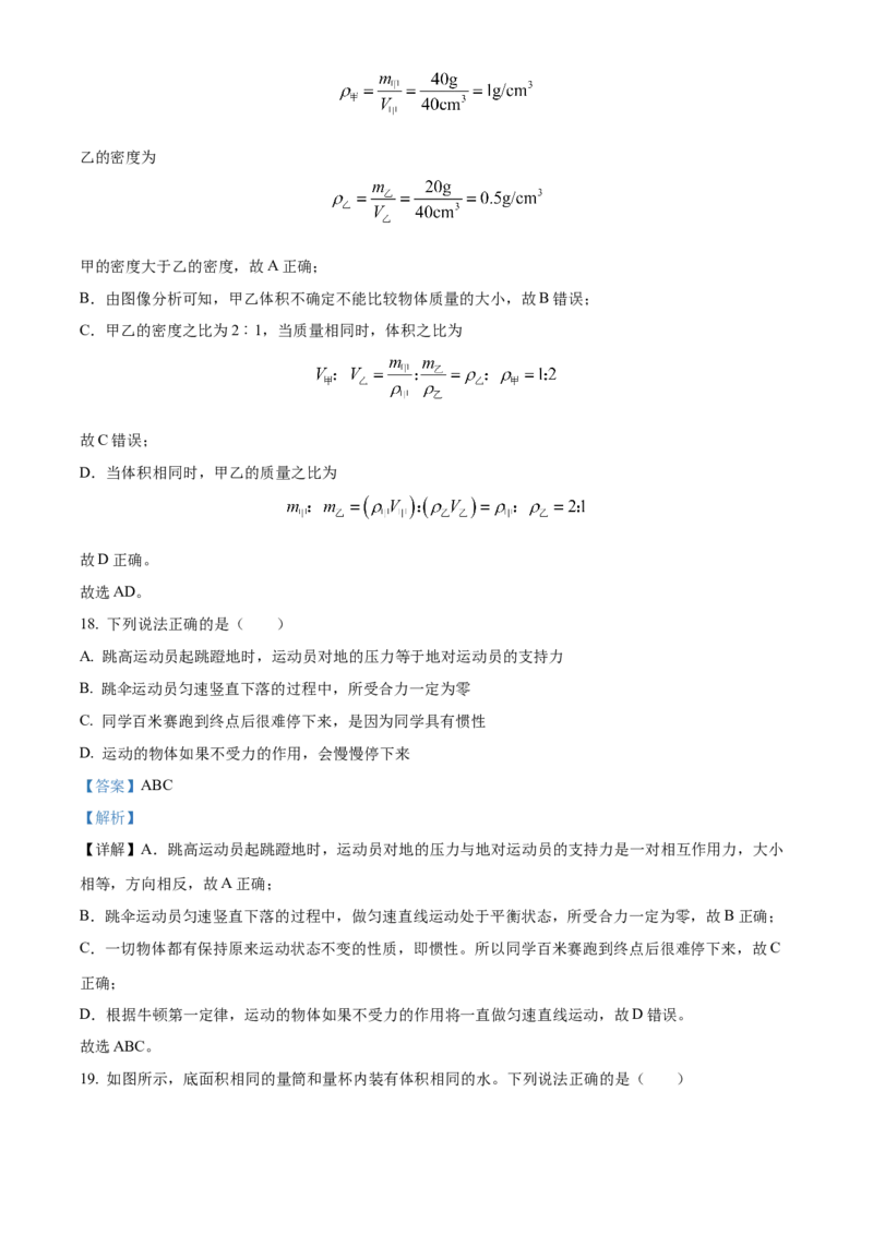 精品解析：北京市房山区2022-2023学年八年级上学期物理期末试题（解析版）(1)_北京初中期末题_C605-京七八九_B京物理八九_物理_八年级上学期物理_2022-2023