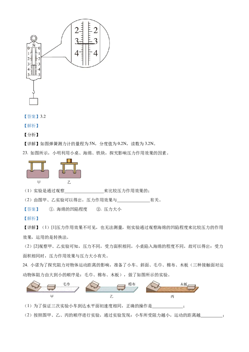 精品解析：北京市房山区2022-2023学年八年级上学期物理期末试题（解析版）(1)_北京初中期末题_C605-京七八九_B京物理八九_物理_八年级上学期物理_2022-2023