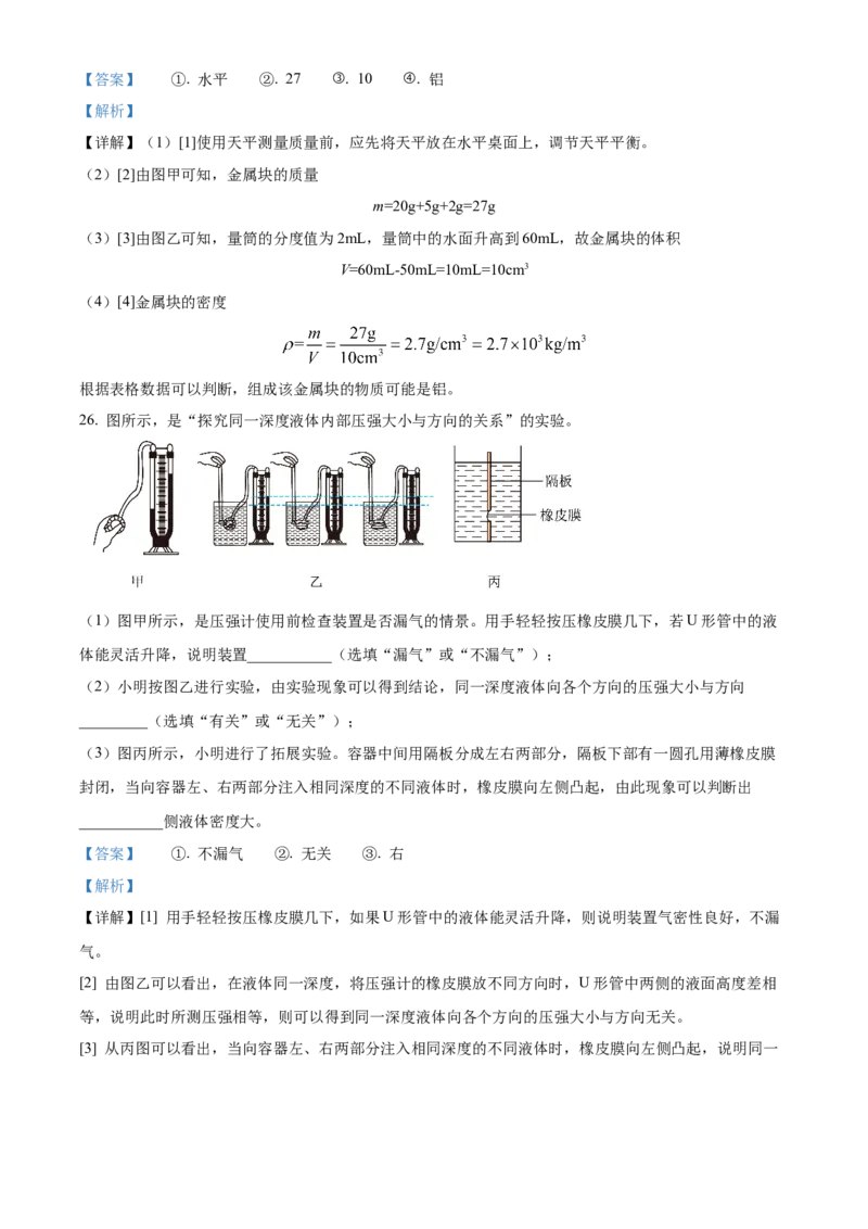 精品解析：北京市房山区2022-2023学年八年级上学期物理期末试题（解析版）(1)_北京初中期末题_C605-京七八九_B京物理八九_物理_八年级上学期物理_2022-2023
