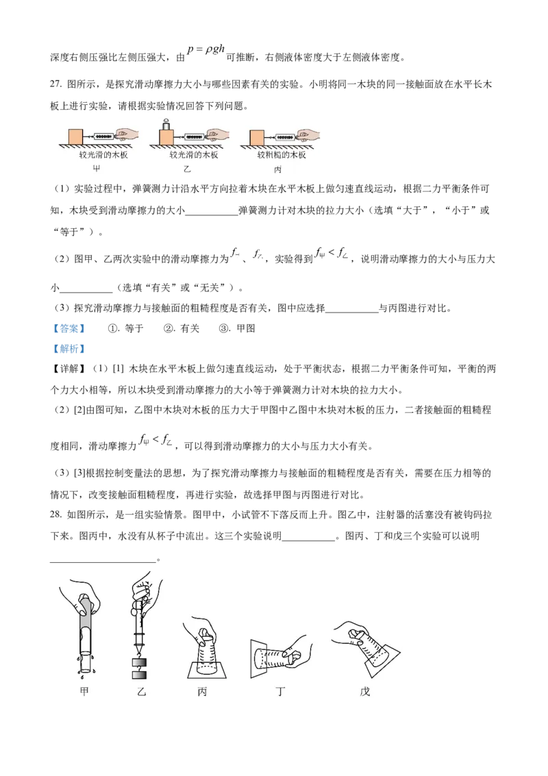 精品解析：北京市房山区2022-2023学年八年级上学期物理期末试题（解析版）(1)_北京初中期末题_C605-京七八九_B京物理八九_物理_八年级上学期物理_2022-2023