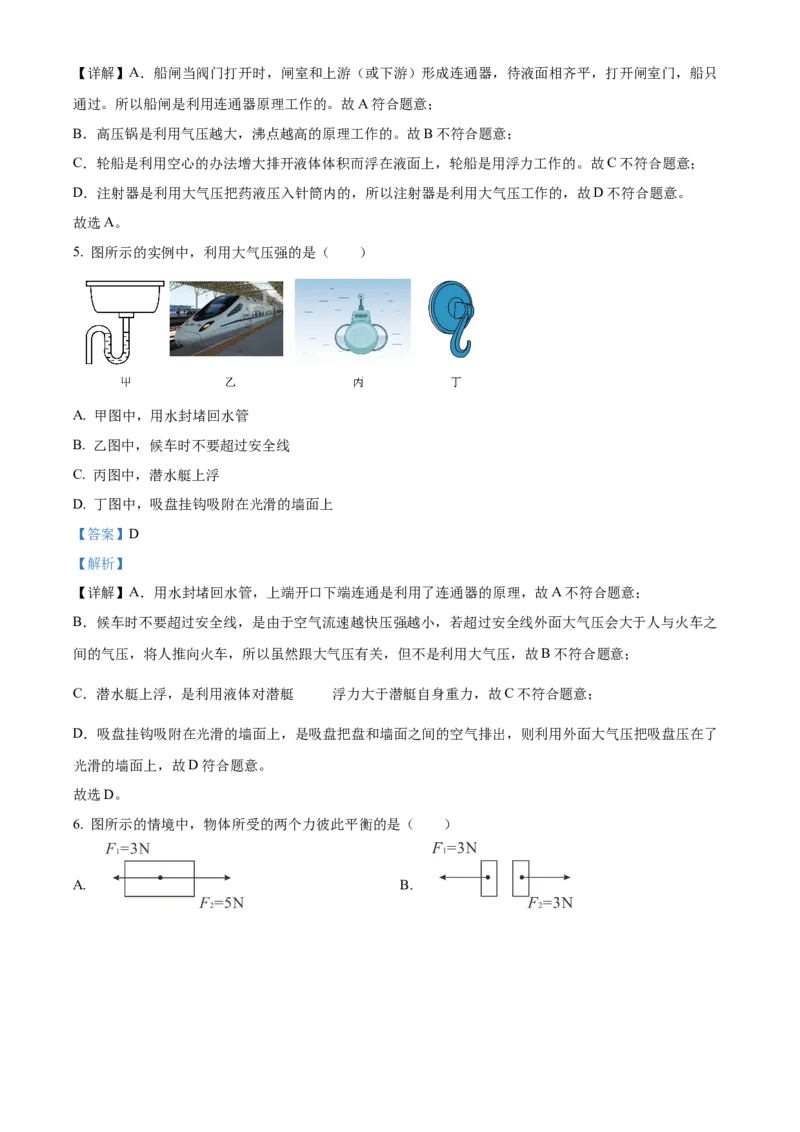精品解析：北京市房山区2022-2023学年八年级上学期物理期末试题（解析版）(1)_北京初中期末题_C605-京七八九_B京物理八九_物理_八年级上学期物理_2022-2023