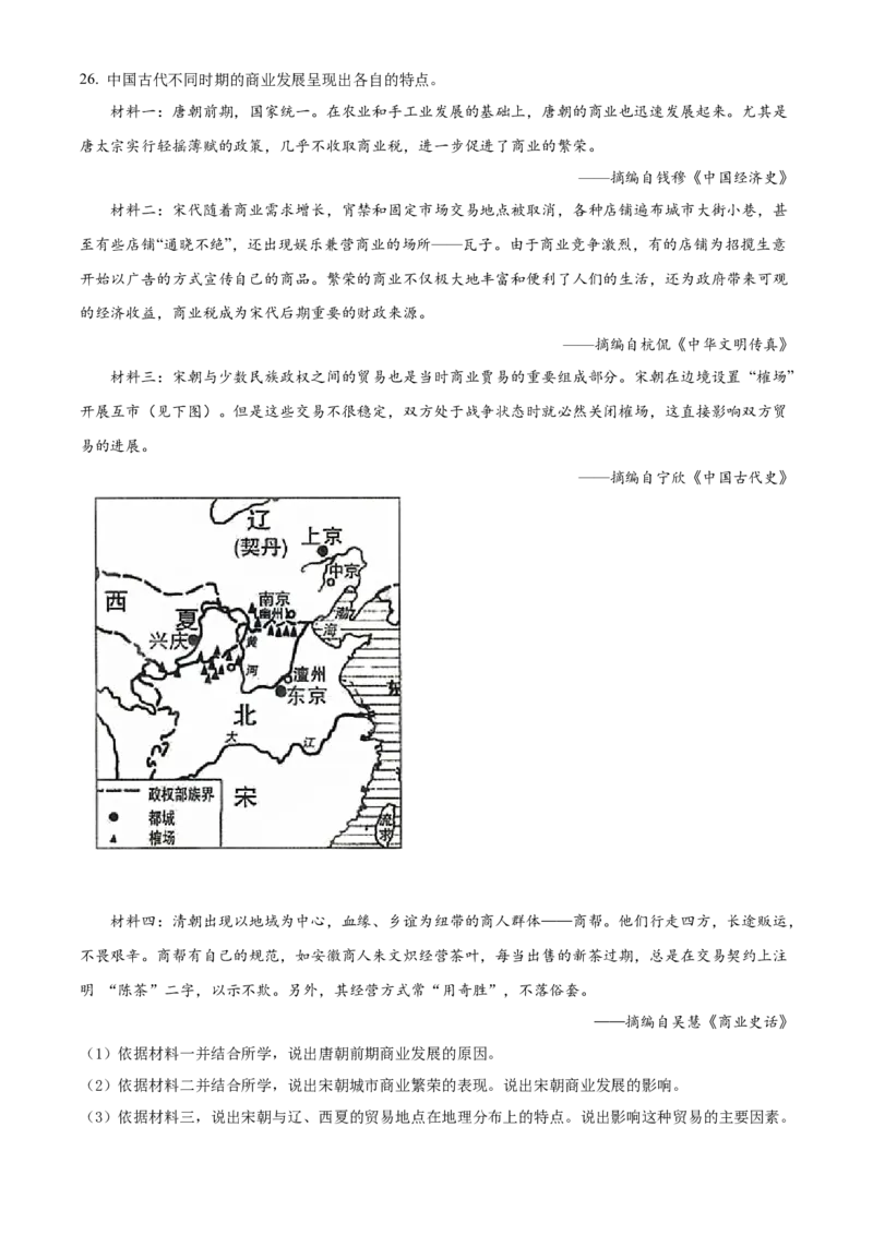 精品解析：北京市房山区2020-2021学年七年级下学期期末历史试题（原卷版）(1)_北京初中期末题_C605-京七八九_B京历史七八九_北京7下历史_2020-2021
