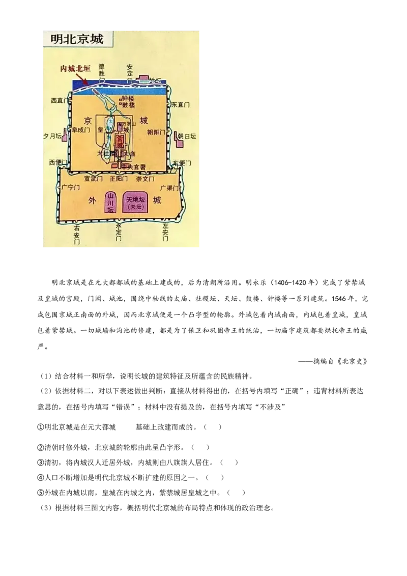 精品解析：北京市房山区2020-2021学年七年级下学期期末历史试题（原卷版）(1)_北京初中期末题_C605-京七八九_B京历史七八九_北京7下历史_2020-2021