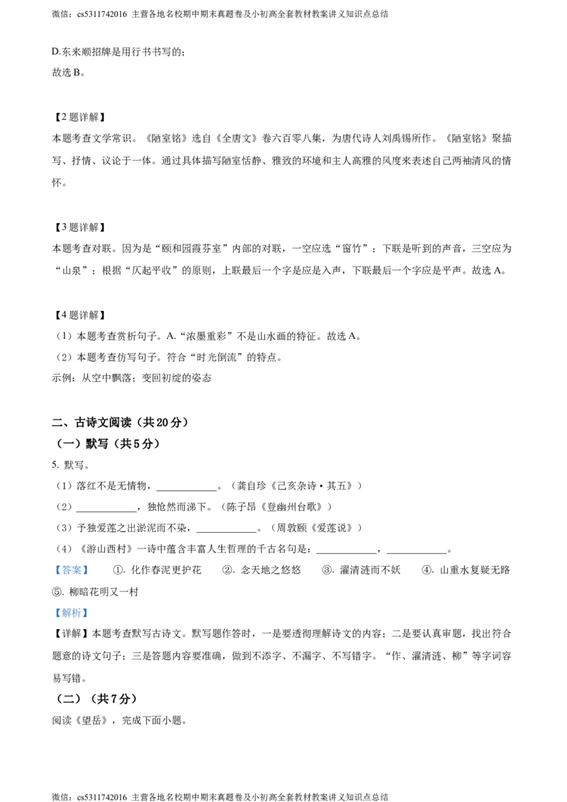 精品解析：北京市昌平区2022-2023学年七年级下学期期末语文试题（解析版）(1)_北京初中期末题_C605-京七八九_B语文七八九_北京语文七下_2022-2024_北京语文7下期末