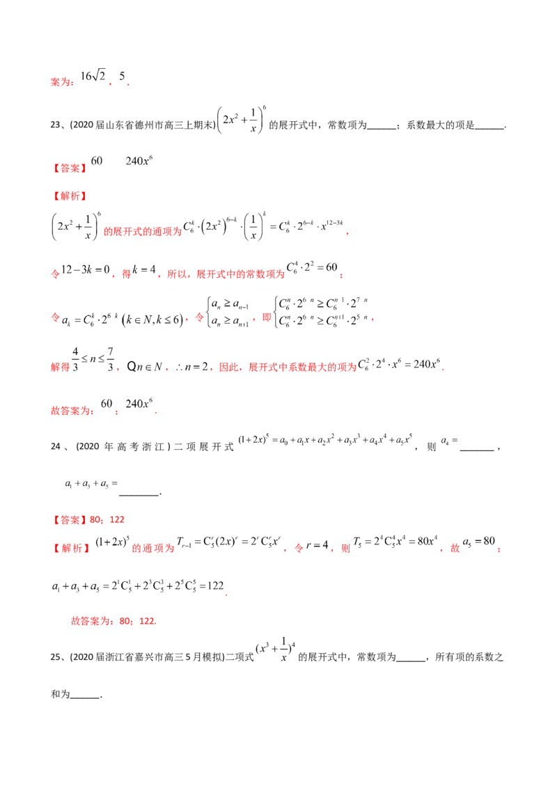 2021年高考数学精选考点专项突破题集专题8.2二项式定理的应用（教师版含解析）_2.2025数学总复习_2023年新高考资料_一轮复习_2023新高考一轮复习讲义+课件